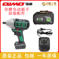 Qimo Zhugong Electric Wrench Original Accessories Charger Holder Lithium Battery 36013 14 15 Bare Machine Body