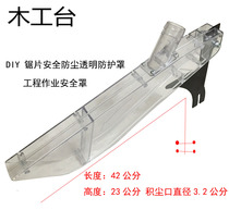 10 inch 12 inch woodworking table saw safety protective cover flip-chip electric circular saw transparent dustproof saw blade protective cover plate sawing machine