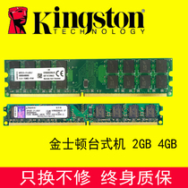 Kingston / Kingston DDR2 800 4G desktop amd dedicated memory module 4G single compatible 667