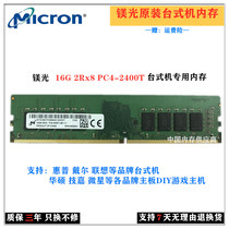 MT magnesium light single 16G 2Rx8 DDR4 2400T non-eccummm desktop memory