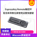 Wacom expresskey remote new emperor digital screen painting screen hand painting screen shortcut keyboard remote control