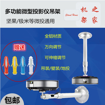 Micro projector hanger extremely meter cool music video nut G3 C6 G1 micro-drop universal telescopic lifting wall bracket