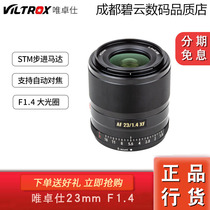 Wei Zhuoshi 23mm F1 4 STM Fuji micro single X mouth XF fixed focus lens large aperture portrait automatic focus