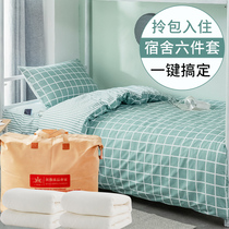 Student dormitory bed three piece cotton bed sheet single bed bedding six piece suit Bedding Set