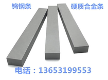 Hard alloy strip tungsten steel strip YT15YW1YW2YG8YG6YG6X blade tungsten steel knife strip