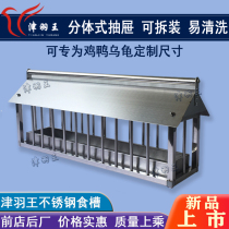 Jinyu Wang pigeon supplies Stainless steel drawer duck turtle food box Turtle food feeder Chicken feeder Pigeon food tank