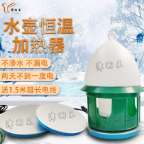 Jin Yu Wang Pigeon Equipment Pigeon Racing Heating Plate Thermostat Antifreeze Insulation Winter Pigeon Kettle Heater Pigeon Supplies