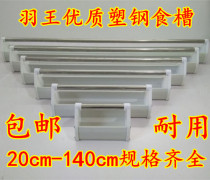 Jin Yu Wang pigeon feeding trough anti-scattering pigeon feeding chicken plastic steel food box feeding grain side blocking pigeon supplies and appliances