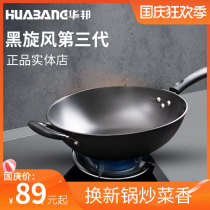 Huabang Black Whirlwind flat bottom round bottom raw iron pot coated non-stick frying pan household double ear gas stove induction cooker