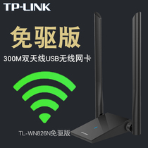 TP-LINK免驱版USB无线网卡 300M笔记本台式机电脑外置wifi接收器 家用信号AP发射器自带USB延长线 TL-WN826N