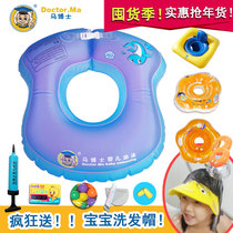 Dr. Ma baby swimming ring collar neck collar underarm ring waist ring sitting ring arm ring arm ring life buoy