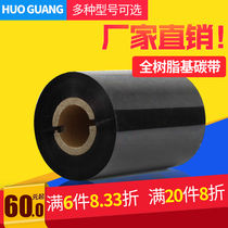 Huoguang full resin ribbon 50 60 70 80 90 100 110mm*300m Thermal transfer bar code machine Asian silver paper washed label beads