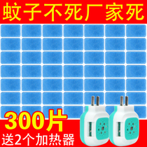 300 electric mosquito coil hotel hotel general mosquito repellent tasteless mosquito killer heater for pregnant women and children