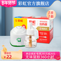 Rainbow electric mosquito coil set Electric Drag line heater mosquito repellent mosquito repellent liquid odorless 5130 official flagship store