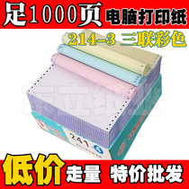 Crown reputation computer printing paper with 3 copies List 241-3 triple triple layer White with sideline 1000 pages