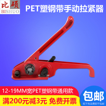 Bishuo red PET plastic steel belt manual baler strapping machine PET tensioner tensioner limited area