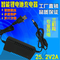 6 series 22 2V lithium battery charger 25 2V polymer lithium battery charger full self-stop 2A