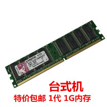 Original genuine generation DDR400 1G desktop memory bar compatible with DDR333 266 400