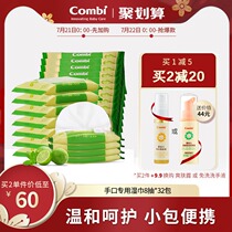 Combi wet tissue Baby special hand and mouth wet tissue Newborn baby wet tissue bag portable 8 pumping 32 packs