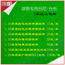Billiards table cloth billiards flannel padded wool wool cloth Australian hair down hair nine ball fast cloth 2 meters