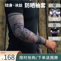 Harei motorcycle riding summer tattoo sunscreen sleeve personality skull male and female outdoor ice silk arm sleeve sleeves