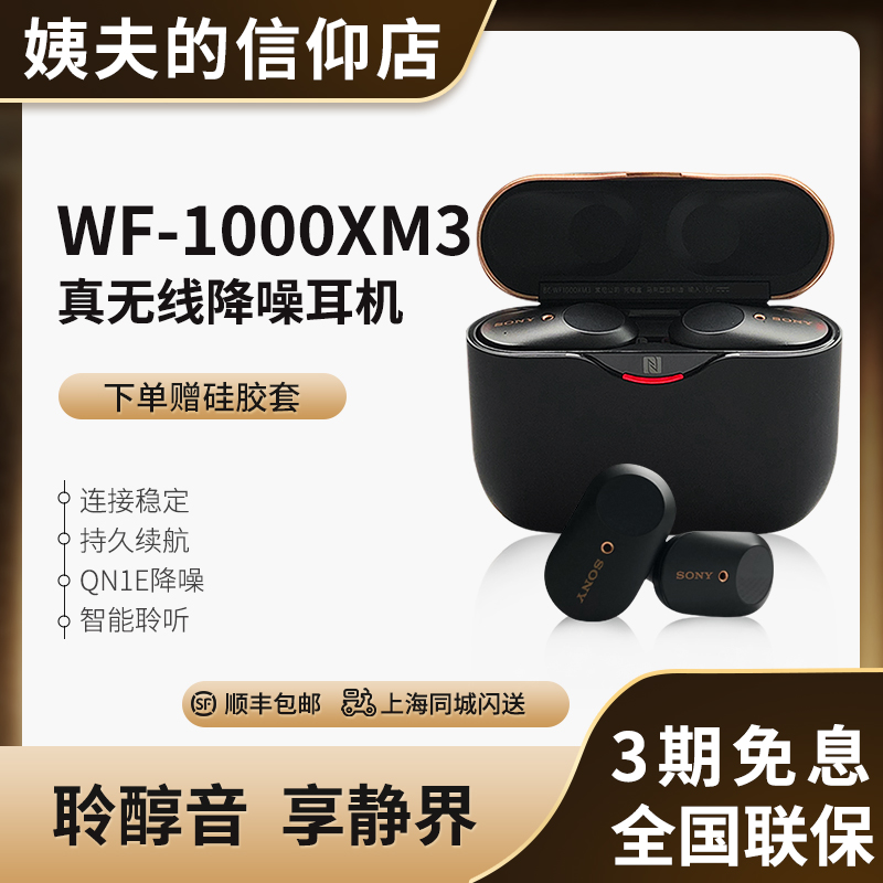 ֻ Sony/ WF-1000XM3  붹