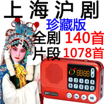 Kim Jong elderly Shanghai drama radio Full Play mp3 card player listening to the opera player portable speaker