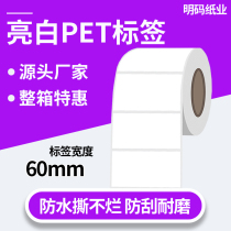 White PET label tiao ma zhi 60*10 12 15 20 25 30 40 50 high-temperature self-adhesive waterproof