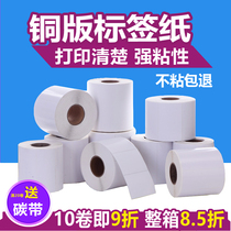 Coated paper label barcode printing paper stickers 100 90 80 70 60 40 50 30 20