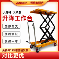 Movable manual hydraulic platform car electric lift 2 ton lifting truck hand push loading and unloading car Arrow car