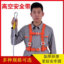 Thickened double-strap high-altitude seat belt rope widened air conditioning installation belt hook insurance belt Construction site protection