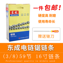 Dongcheng electric chain saw chain Dongcheng logging saw 02 03 05-405 electric saw blade accessories 16 inch original chain