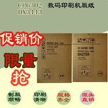 Applicable CP630 DX3443 plate paper DD3344 CP6303 digital printing machine speed printing all-in-one wax paper