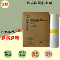 CP6302 DX3443 plate paper 6303 DD 3344 digital printing machine speed printing all-in-one wax paper