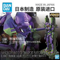 Bandai RG New Century Evangelion EVA first machine usual version DX luxury version conveyor