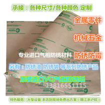 vci vapor phase anti-rust paper multi-hardware parts 146 original imported VCI moisture-proof and mold-proof paper 400 * 500mm
