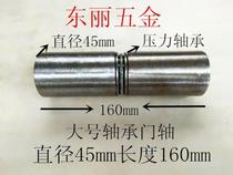 45*160 bearing large iron door shaft welding hinge stripping hinge chain thickening enlarged door shaft folding