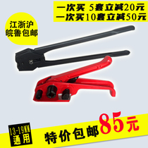 Fine PET plastic steel baler 1608 tensioner packing pliers plastic steel belt special hand machine