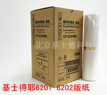 6201 masking papers CP6201MC CP6202C CP6203C DX2432C DD2433C masking papers