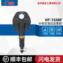 Changjie split body fluid pressure pipe wrench can be pressed stainless steel pipe DN15-50 electric factory direct sales Mainland China