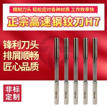 H7 machine reamer Straight shank white steel extended edge reamer Machine high-precision reamer Non-standard reamer High-speed steel reamer