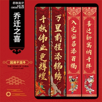 Housewarming couplet new house decoration new home decoration 2021 housewarming joy new home Daji custom-made wedding door-to-door door-to-door door-to-door door-to-door