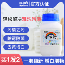 Film small white baking soda oxygen-enhancing clothes color bleaching powder yellow mildew white color clothing General