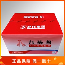 Nine-headed bird electrical tape PVC electrical insulation tape 10-20 meters black cable wire ultra-thin widened waterproof