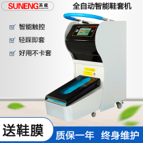 Shoe cover Machine automatic household disposable shoe film Machine shoe changing machine foot cover machine without changing shoes wear shoe cover artifact