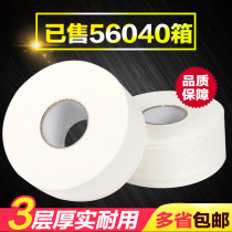 Large roll of toilet paper large paper hotel bathroom full box batch of toilet paper towel household commercial toilet paper