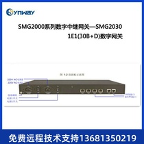 Sanhui SMG2030-1E12060-2E12120-4E1 Digital relay voice gateway phone