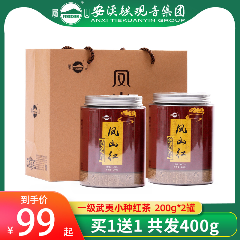 武夷山小种红茶茶叶一级 散装灌装200克 凤山红条条香HC75