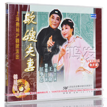 (Genuine spot)Shanghai Opera Cheating Sister-in-law Lost Wife3VCD Wang Qin Wang Huazhong Shen Weikang Ronghua