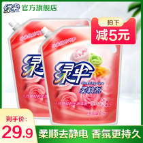 Green umbrella Clothing softener care agent 2kg*2 bags of rose fragrance softener care liquid Long-lasting freshness